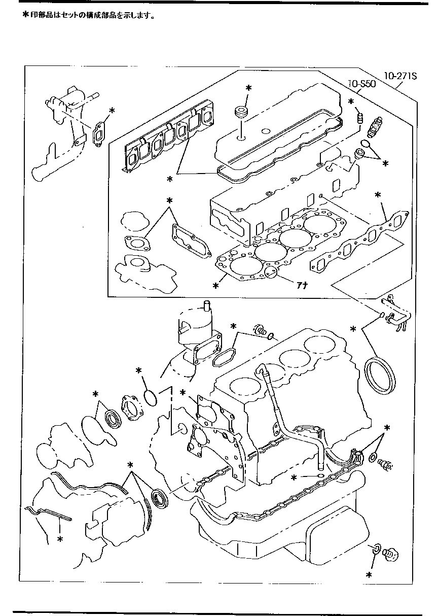 ENGINE  GASKET  SET