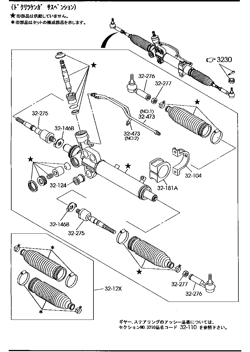 STEERING GEAR  GEAR ( INDEPENDENT SUSPENSION  SUSPENSION)